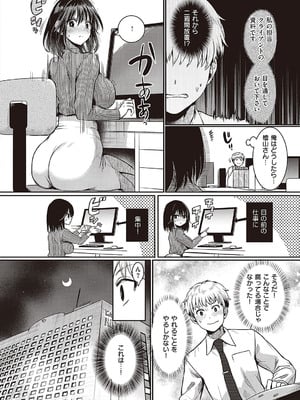 [ドウモウ] コンプラ違反です！杉田さん！_04