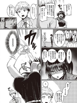 [ドウモウ] コンプラ違反です！杉田さん！_06
