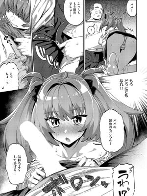 [ねろ太郎。] 国家公認パパ活アプリ-PAPPYTALK- 1_286