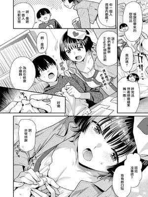 [Nekomata Naomi] コスってご奉仕 (COMIC 快楽天ビースト 2025年5月号) [摆烂吃瓜汉化] [無修正] [DL版]_003