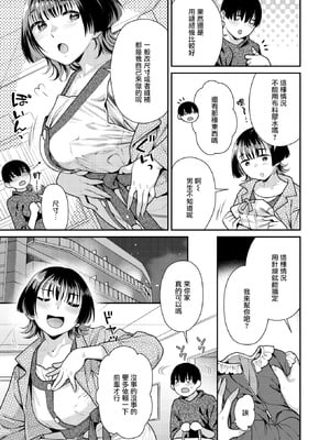[Nekomata Naomi] コスってご奉仕 (COMIC 快楽天ビースト 2025年5月号) [摆烂吃瓜汉化] [無修正] [DL版]_004