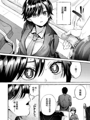 [Senaka ga Shiri] 盲淫 (COMIC 快楽天 2025年4月号) [摆烂吃瓜汉化] [無修正] [DL版]_007