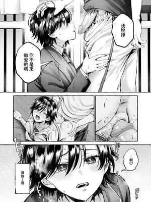 [Senaka ga Shiri] 盲淫 (COMIC 快楽天 2025年4月号) [摆烂吃瓜汉化] [無修正] [DL版]_009