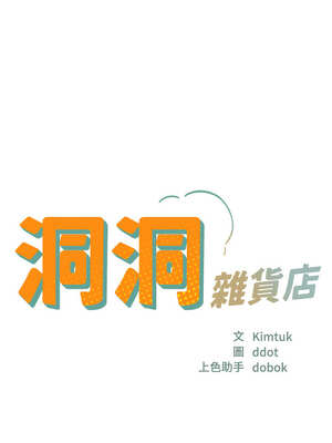 洞洞雜貨店 131-132話_131_02_fsiw