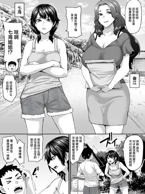 [てぃらみすたると (一弘)] 女余り村の淫習 〜男は十人孕ませて一人前という田舎の風潮〜｜女儿村的淫习~「让十个人怀孕方能成为真正的男子汉」的乡下风气~ [白杨汉化组]_03