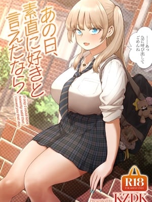[SMUGGLER (カズヲダイスケ)] あの日、素直に好きと言えたなら [DL版]