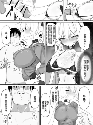 [おしのぶの館 (おしのぶ)] 淫魔の餌食になりなさいっ!2 [中国翻訳]_11