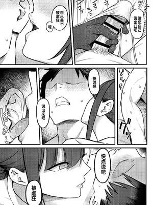 [しらすどん] セックス向上性感クリニック!｜性能力提升诊所！ [灼眼の牛爷爷个人汉化]_15