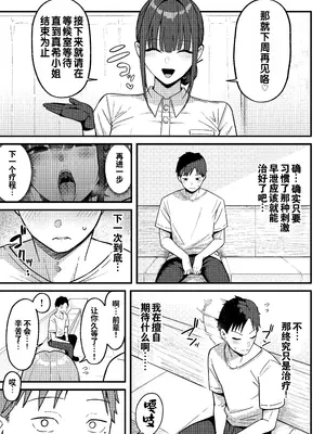 [しらすどん] セックス向上性感クリニック!｜性能力提升诊所！ [灼眼の牛爷爷个人汉化]_27
