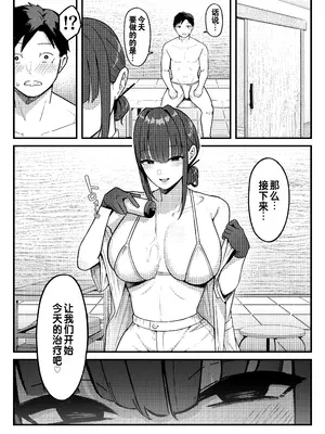 [しらすどん] セックス向上性感クリニック!｜性能力提升诊所！ [灼眼の牛爷爷个人汉化]_30