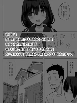 [ひよりハムスター] 地味巨乳のストーカー女に告白されたのでヤりまくってみた話 3 [中国翻訳] [DL版]_03