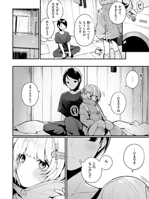 COMIC 快楽天ビースト 2025年8月号 [DL版]_178