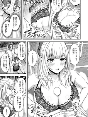 COMIC 快楽天ビースト 2025年8月号 [DL版]_207