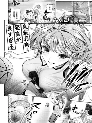 [みくに瑞貴] 泉茉莉奈は発育が良すぎる (COMIC 快楽天ビースト 2025年8月号) [無邪気漢化組] [DL版]_05