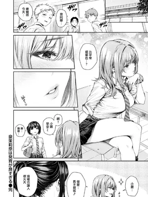 [みくに瑞貴] 泉茉莉奈は発育が良すぎる (COMIC 快楽天ビースト 2025年8月号) [無邪気漢化組] [DL版]_31