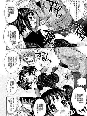 [ジャム王子] 淫モラリスト (COMIC RiN 2011年7月号) [不咕鸟汉化组]_12