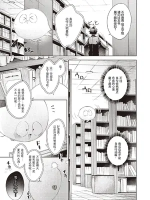 [冬みかん] はっぴーえちえちえくすぺりえんす 第3話 (COMIC 阿吽 2025年6月号) [中国翻訳] [DL版]_05