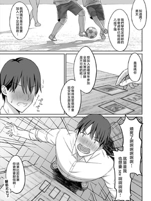 [ひよりハムスター] 地味巨乳のストーカー女に告白されたのでヤりまくってみた話|被樸素巨乳跟蹤女告白，所以試著和她幹了個爽 1~3[中国翻訳][疏碼]_005