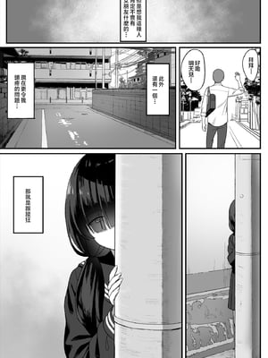 [ひよりハムスター] 地味巨乳のストーカー女に告白されたのでヤりまくってみた話|被樸素巨乳跟蹤女告白，所以試著和她幹了個爽 1~3[中国翻訳][疏碼]_007