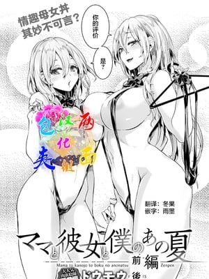 [ドウモウ]ママと彼女と僕のあの夏 -前後編-[中国翻訳][疏碼][DL版]