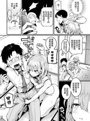 [ドウモウ]ママと彼女と僕のあの夏 -前後編-[中国翻訳][疏碼][DL版]_012