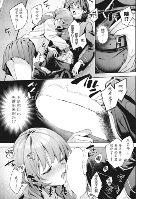 [冬みかん]はっぴーえちえちえくすぺりえんす 第1~3話 [中国翻訳][白碼][DL版]_013