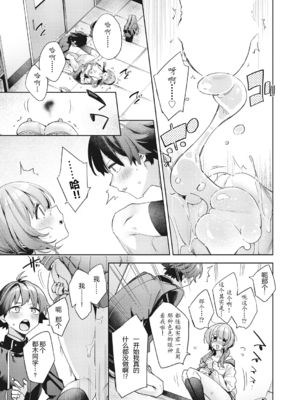[冬みかん]はっぴーえちえちえくすぺりえんす 第1~3話 [中国翻訳][白碼][DL版]_025