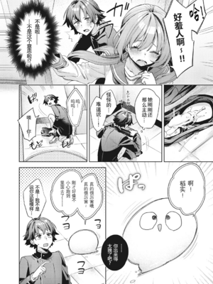 [冬みかん]はっぴーえちえちえくすぺりえんす 第1~3話 [中国翻訳][白碼][DL版]_026