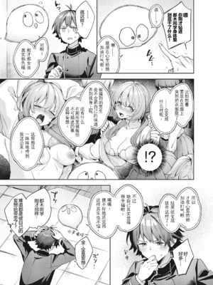 [冬みかん]はっぴーえちえちえくすぺりえんす 第1~3話 [中国翻訳][白碼][DL版]_027