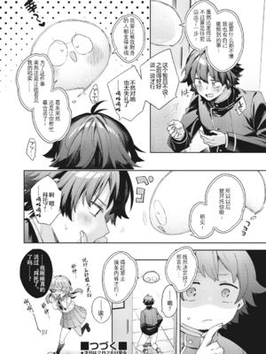 [冬みかん]はっぴーえちえちえくすぺりえんす 第1~3話 [中国翻訳][白碼][DL版]_028