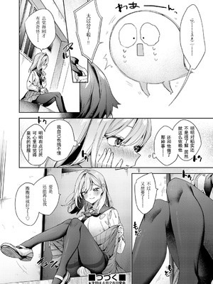 [冬みかん]はっぴーえちえちえくすぺりえんす 第1~3話 [中国翻訳][白碼][DL版]_056