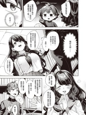 [冬みかん]はっぴーえちえちえくすぺりえんす 第1~3話 [中国翻訳][白碼][DL版]_059