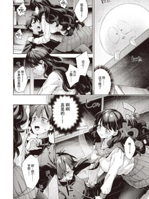 [冬みかん]はっぴーえちえちえくすぺりえんす 第1~3話 [中国翻訳][白碼][DL版]_064