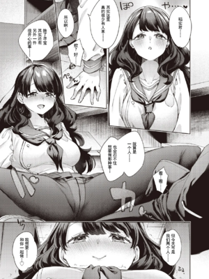 [冬みかん]はっぴーえちえちえくすぺりえんす 第1~3話 [中国翻訳][白碼][DL版]_065