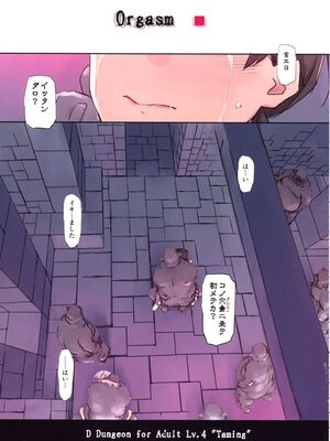 (C105) [TearDrop (ついな)] D Dungeon for Adult orc’s nest (トゥハート)_080