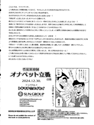 (C105) [テンパりんぐ (トキマチ★エイセイ)] 性犯罪抑制オナペット立番の巻 (こち亀)_53