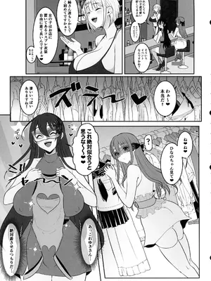 (ふたけっと34) [まるちいず (るんるん)] 元カレの彼女を元カノの私が頂いちゃいました最終巻_11