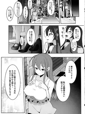 (ふたけっと34) [まるちいず (るんるん)] 元カレの彼女を元カノの私が頂いちゃいました最終巻_45