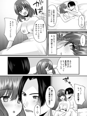 [あむぁいおかし製作所 (羅ぶい)] せっかく女になったから あいつをバカにしたかった... それだけのはずだったのに!_31