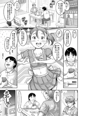 [めいど党 (谷町めいど)] 新人アイドル遊夢ちゃん初めての性接待 [DL版]