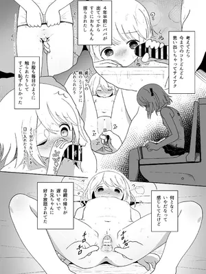 [イオタワークス (内海ι)] いもうと性徴狂記録 [DL版]_04