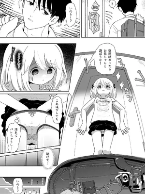 [イオタワークス (内海ι)] いもうと性徴狂記録 [DL版]_07