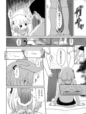 [イオタワークス (内海ι)] いもうと性徴狂記録 [DL版]_08