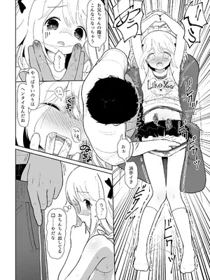 [イオタワークス (内海ι)] いもうと性徴狂記録 [DL版]_12