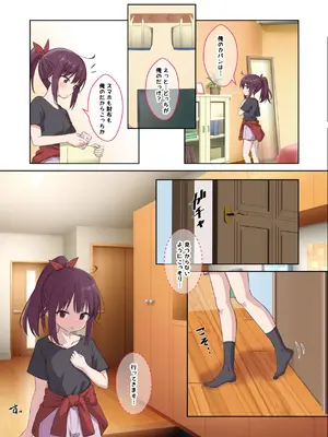 [鎖の幼女 (雪味あいりす)] 生徒の妹♀に改変された俺♂の新たな世界_16