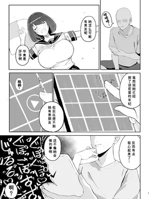 [WAKUWAKU DINING (わくわくキッチン)] 兄の知らない妹の話｜哥哥不知道的妹妹的事情 [非秋鱼个人机翻汉化]_09