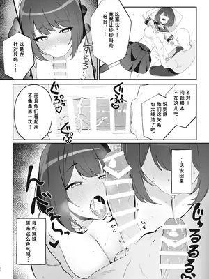 [WAKUWAKU DINING (わくわくキッチン)] 兄の知らない妹の話｜哥哥不知道的妹妹的事情 [非秋鱼个人机翻汉化]_12