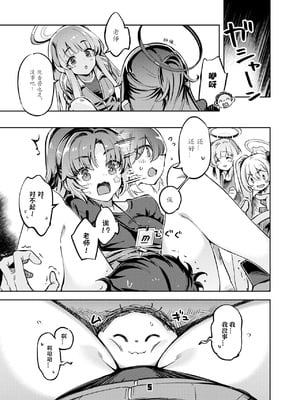 [ぞんびと愉快な仲間たち (すーぱーぞんび)] 先生？ユウカちゃんには内緒ですよ (ブルーアーカイブ) [中国翻訳] [DL版]_04