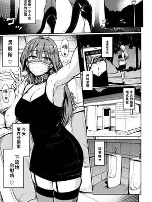 [みりおんらぶ (夜与)] 公衆便女 変態OLハルカ｜公共便女 变态女职员春香 男厕所❤自慰 [章鱼堡汉化] [DL版]_05