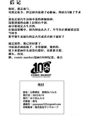 [みりおんらぶ (夜与)] 公衆便女 変態OLハルカ｜公共便女 变态女职员春香 男厕所❤自慰 [章鱼堡汉化] [DL版]_26